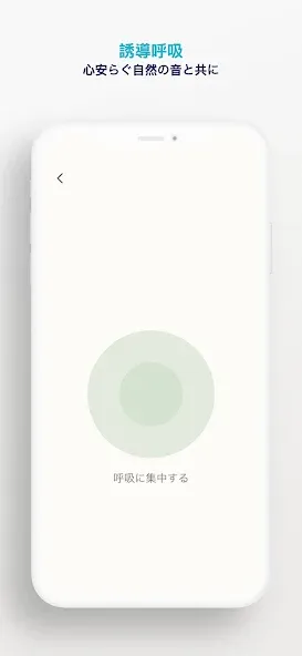 Breathe:リラックスして、集中 screenshot 3