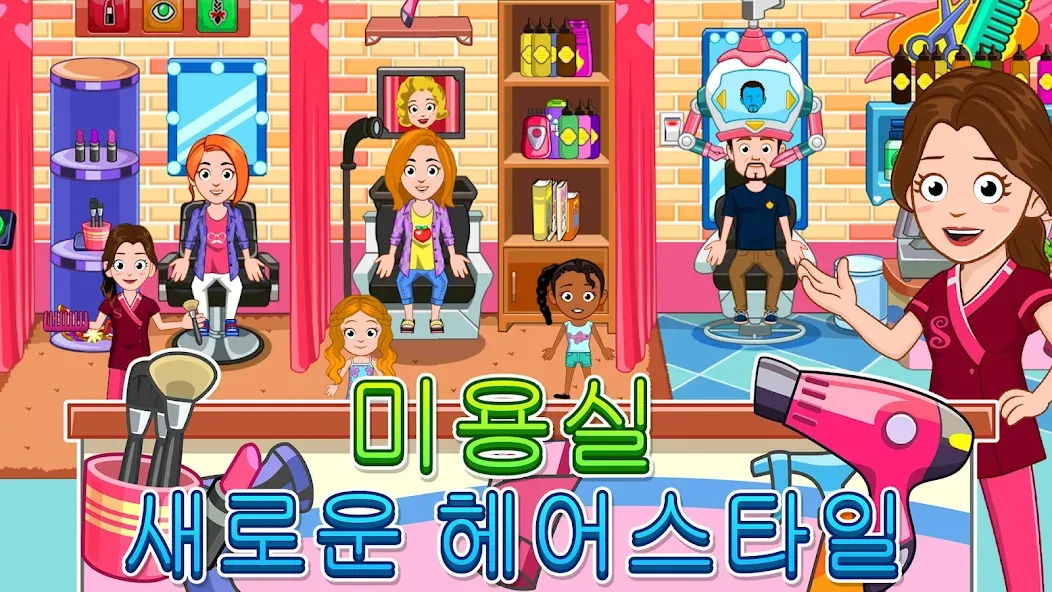 My City : 치과 screenshot 4