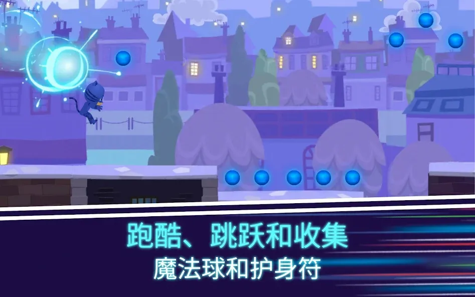 PJ Masks™ (睡衣小英雄):月光英雄 screenshot 21