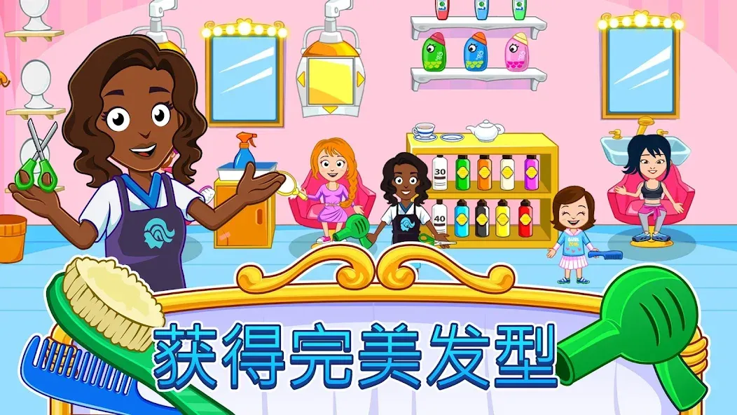 My Town : Beauty Spa Saloon 水疗 screenshot 4