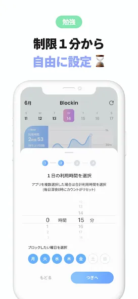 スマホ依存対策 スクリーンタイム制限 -Blockin screenshot 5