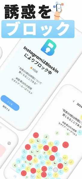 スマホ依存対策 スクリーンタイム制限 -Blockin screenshot 3