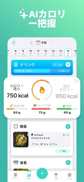 Nutrilio:痩せるアプリ・食事記録・カロリー計算 screenshot 1