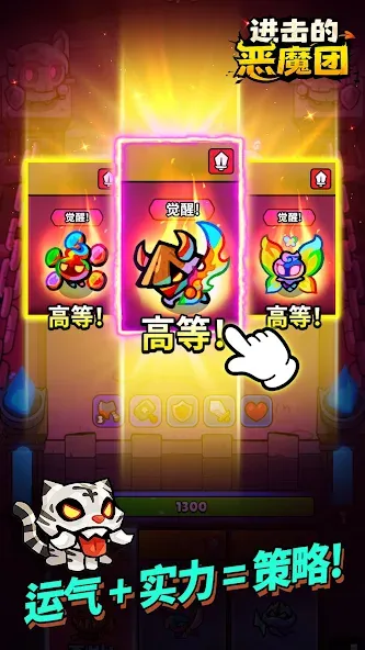 进击的恶魔团 screenshot 3