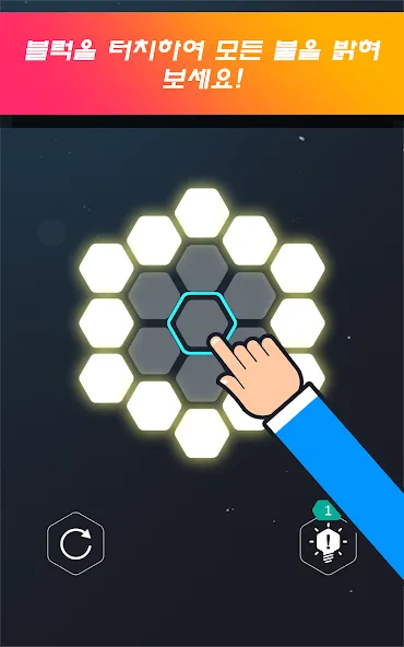 라이트업7 - 헥사 퍼즐 screenshot 7