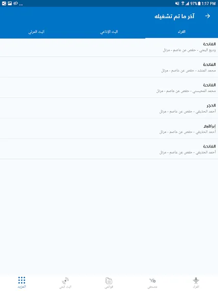 MP3 Quran القرآن الكريم screenshot 14