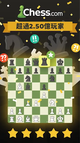 棋 · 玩与学 在线的 screenshot 1