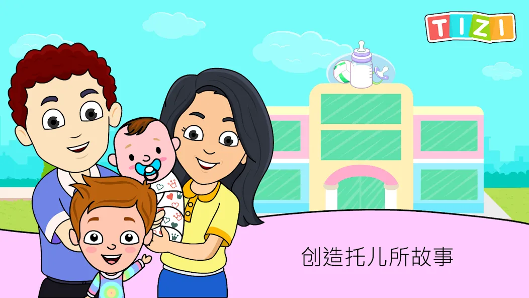 My Tizi Daycare - 畅玩宝宝护理方面的小游戏 screenshot 5