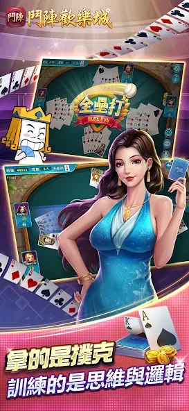 鬥陣歡樂城 screenshot 3