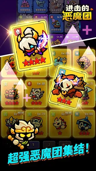 进击的恶魔团 screenshot 4