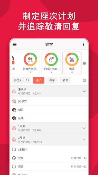 婚礼设计师:任务清单、预算、倒计时 screenshot 6