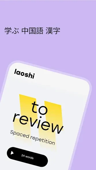 Laoshi - 中国語を学ぶ screenshot 3