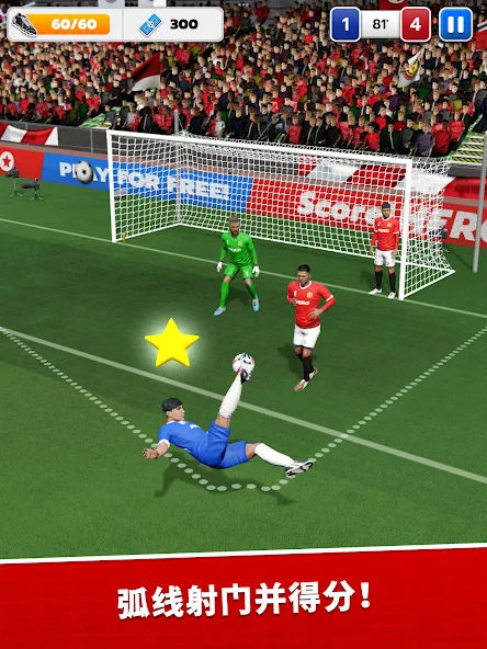 Score! Hero screenshot 20