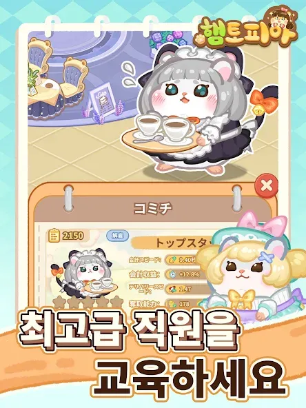 햄토피아 : 머지 드림 쇼핑몰 screenshot 12