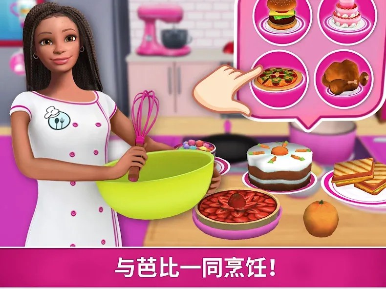 Barbie Dreamhouse Adventures screenshot 12