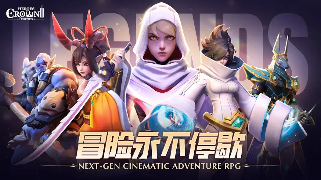 上古王冠:传奇 screenshot 1