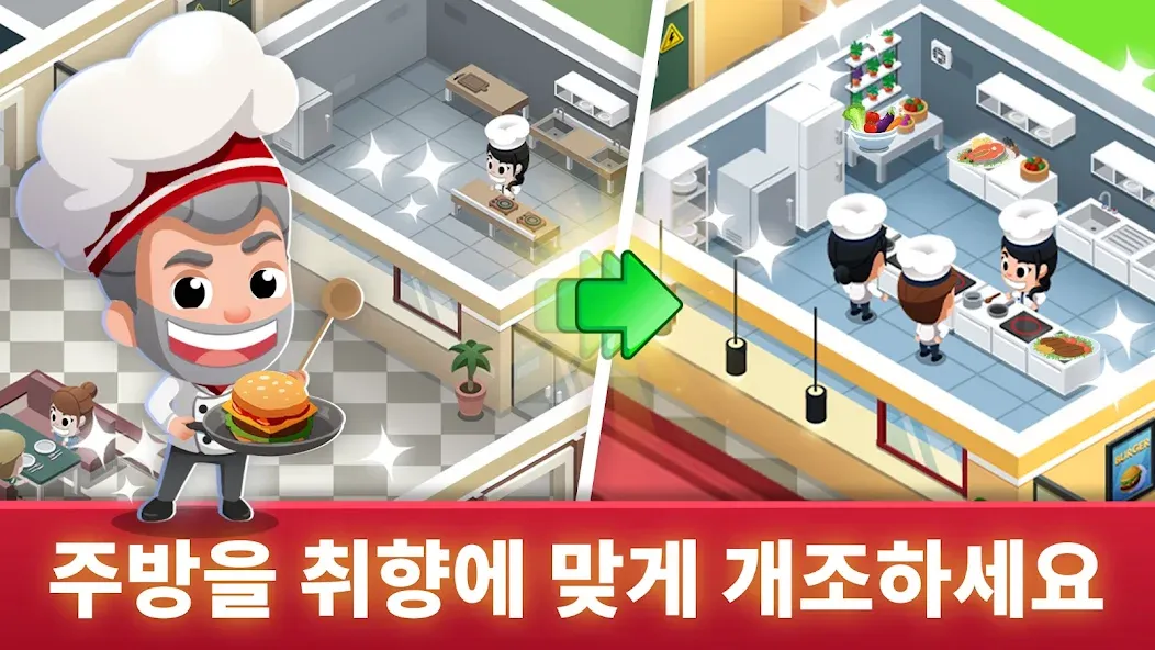 방치형 레스토랑 타이쿤: 제국 screenshot 1