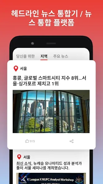 스마트 지역뉴스 screenshot 6