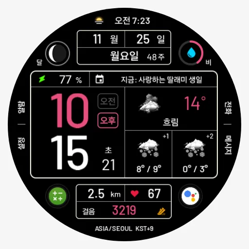 NW076 한글: Digital watch face screenshot 7
