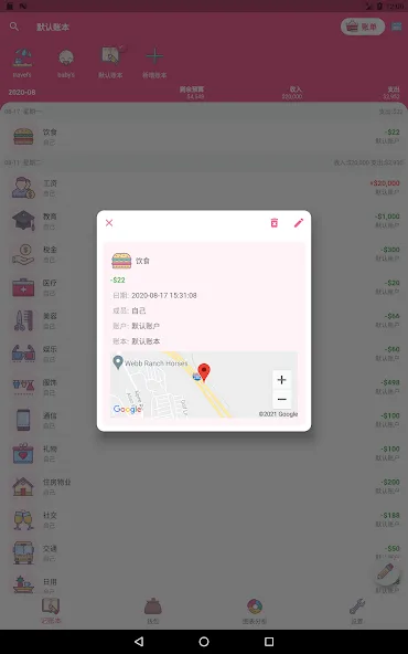 Money+记账:小清新随身记账助手 screenshot 20