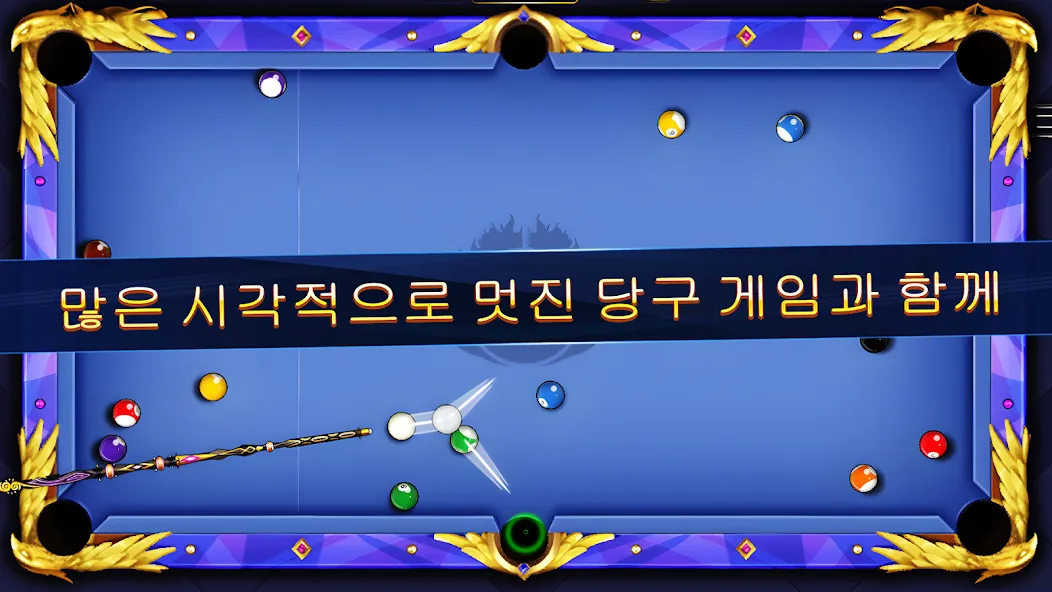 8 ball pool - 8 볼 클래시 screenshot 8