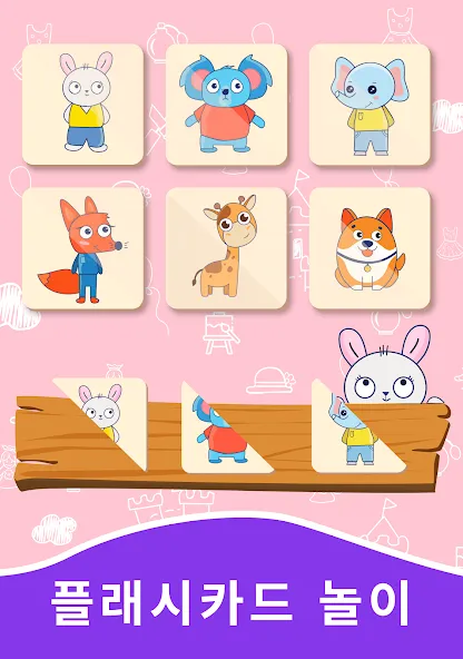 유치원 유아게임 & 어린이게임 2 3 4 5 6살게임 screenshot 16