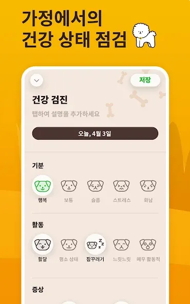 Woofz - 스마트한 개 훈련 screenshot 16