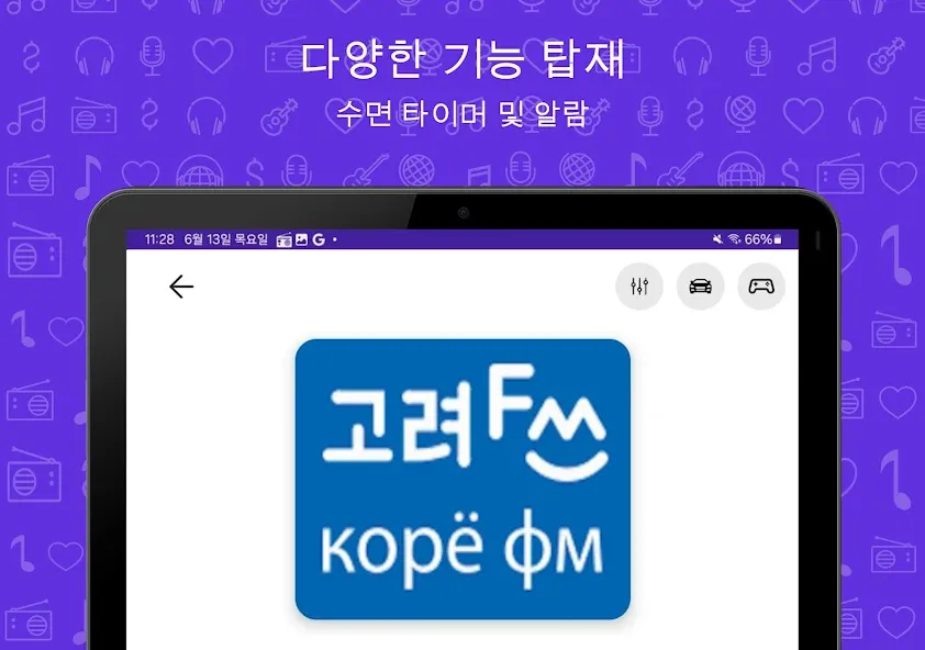 라디오 FM: 라이브 AM, FM 라디오 방송국 screenshot 13