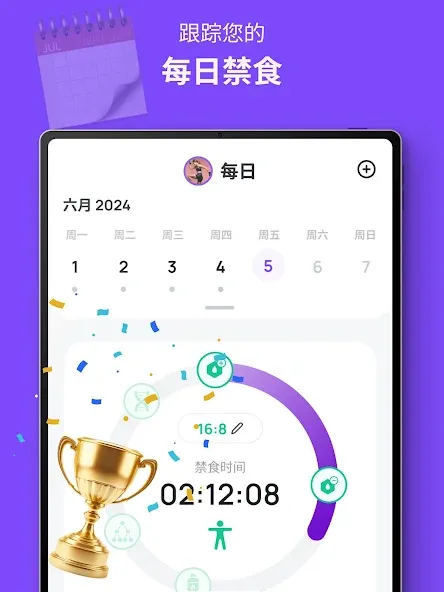 智能轻断食追踪 16:8,饮食管理,健康瘦身 screenshot 11