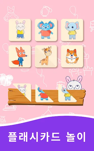 유치원 유아게임 & 어린이게임 2 3 4 5 6살게임 screenshot 9