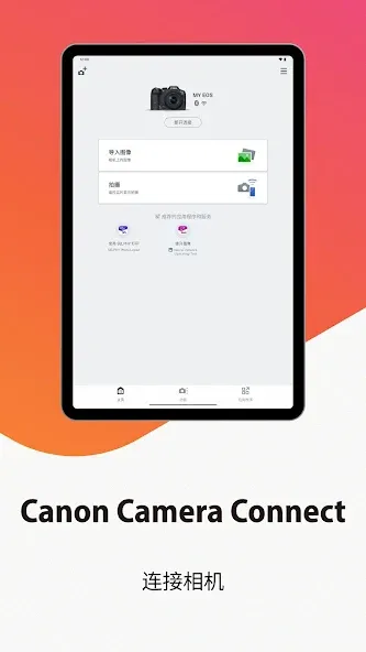 Canon Camera Connect screenshot 5