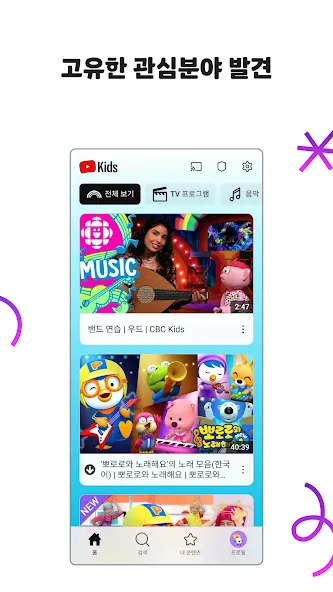 YouTube Kids screenshot 1
