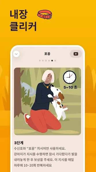 Woofz - 스마트한 개 훈련 screenshot 3