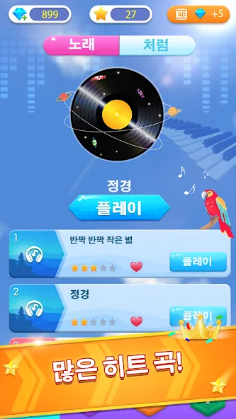 피아노 게임: 클래식 음악 노래 screenshot 5
