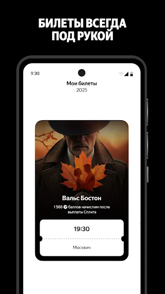 Яндекс Афиша — билеты screenshot 6