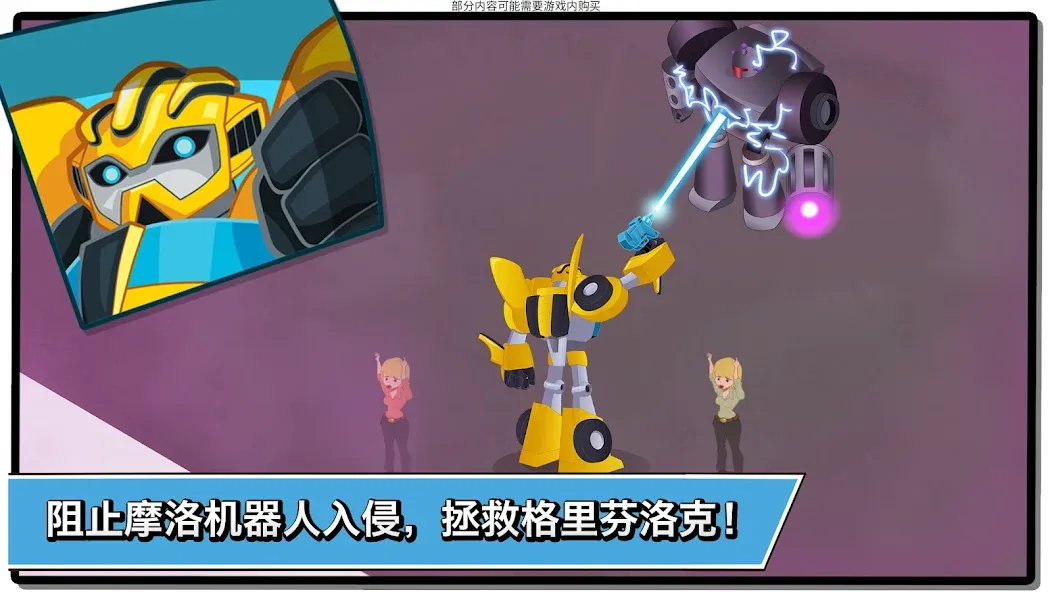 变形金刚救援机器人:英雄历险记 screenshot 2
