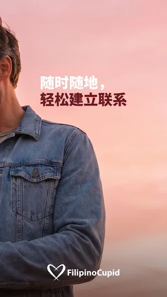 FilipinoCupid: 菲律宾交友App screenshot 3