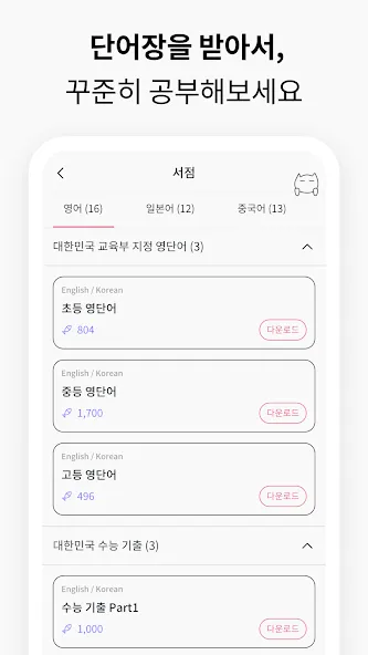 VoCat - 나만의 단어장 screenshot 5