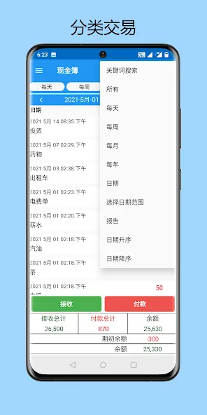 日常记账- 管理日常开支、资金经理、跟踪开支、家庭预算 screenshot 2