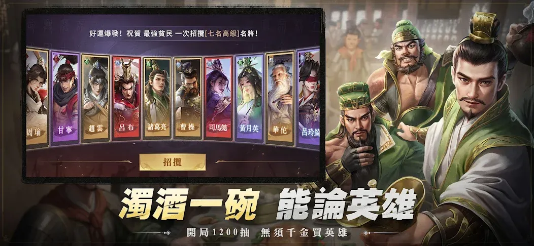 謀攻:天下為局 screenshot 5