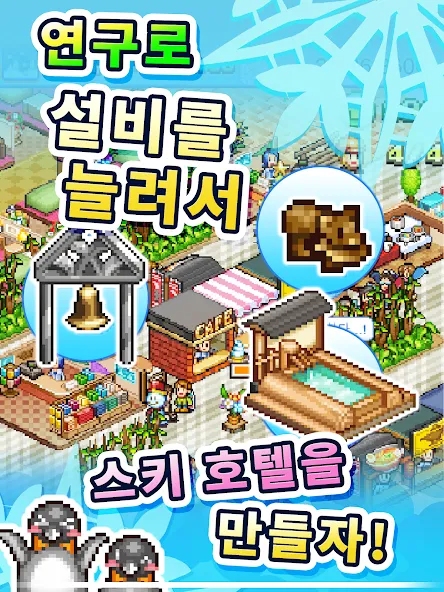 스키장 스토리 screenshot 10