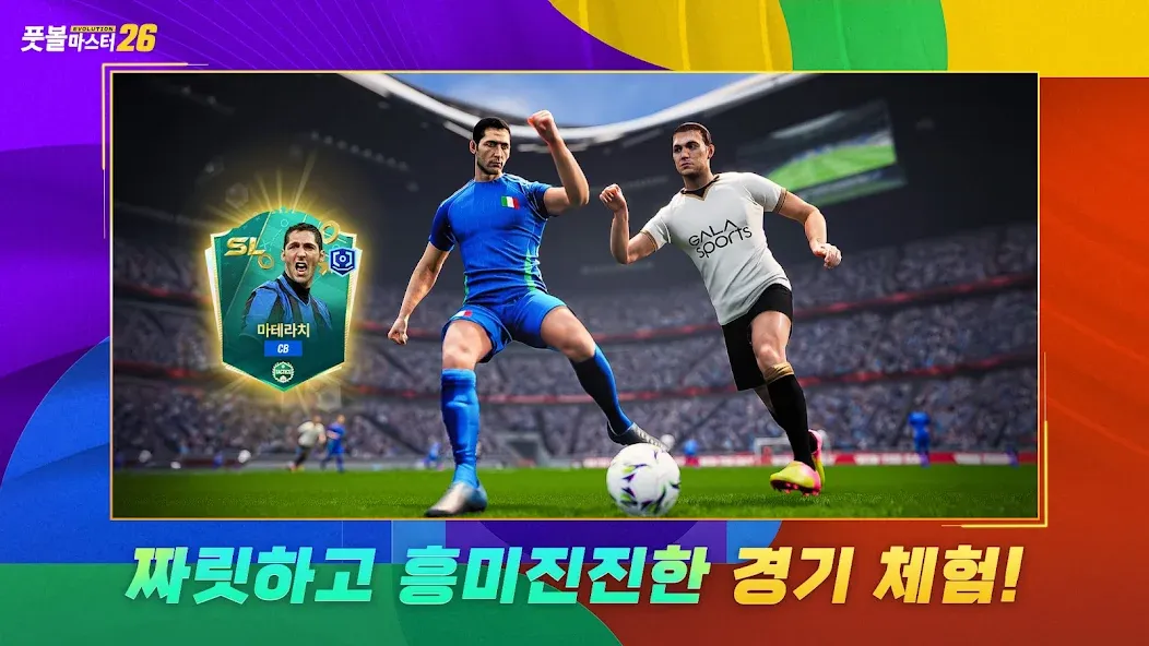 풋볼 마스터 2 screenshot 2