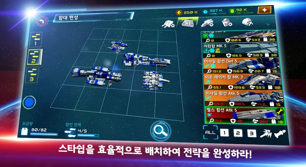 스타쉽 배틀 screenshot 3