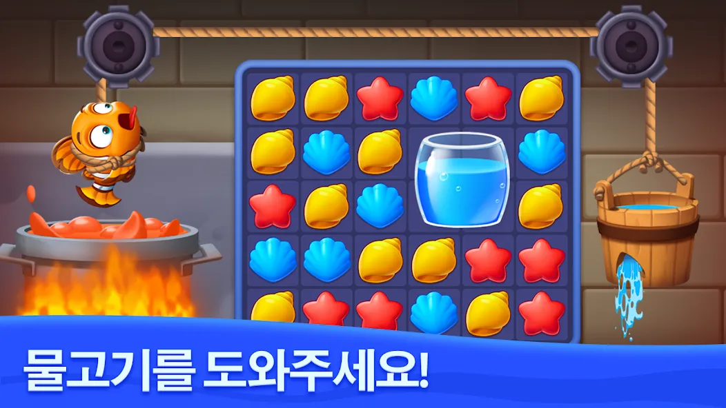 물고기 매치 (Ocean Match) screenshot 2