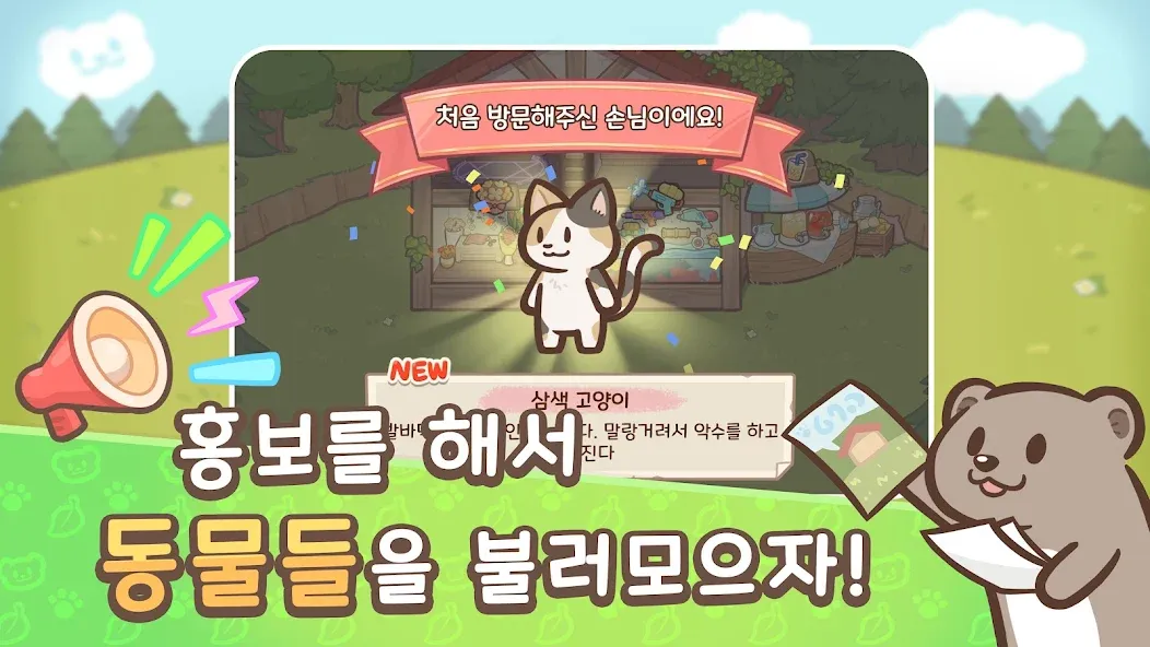 어서와! 수달 타운 : 힐링 동물 방치형 타이쿤 게임 screenshot 16