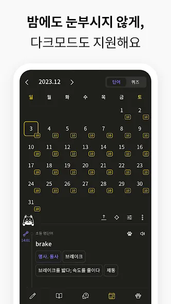 VoCat - 나만의 단어장 screenshot 8