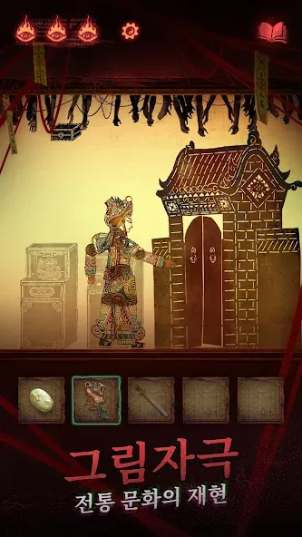 종이 혼례복2 장령촌 screenshot 3