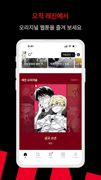 레진코믹스 - 솔직한 재미 대폭발 screenshot 3