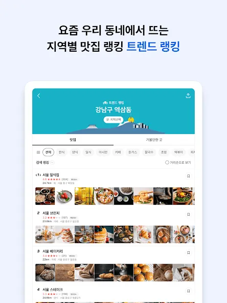 카카오맵 - 지도 / 내비게이션 / 길찾기 / 친구위치 screenshot 24