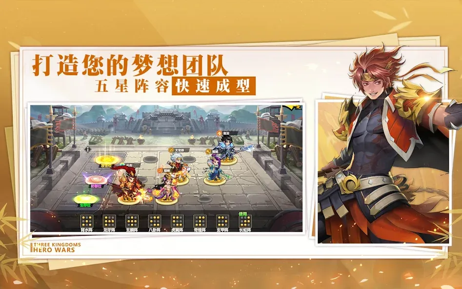 三国志名将传 screenshot 8